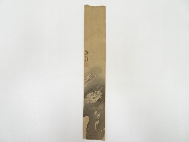 秋渓筆　富士昇龍図　肉筆短冊